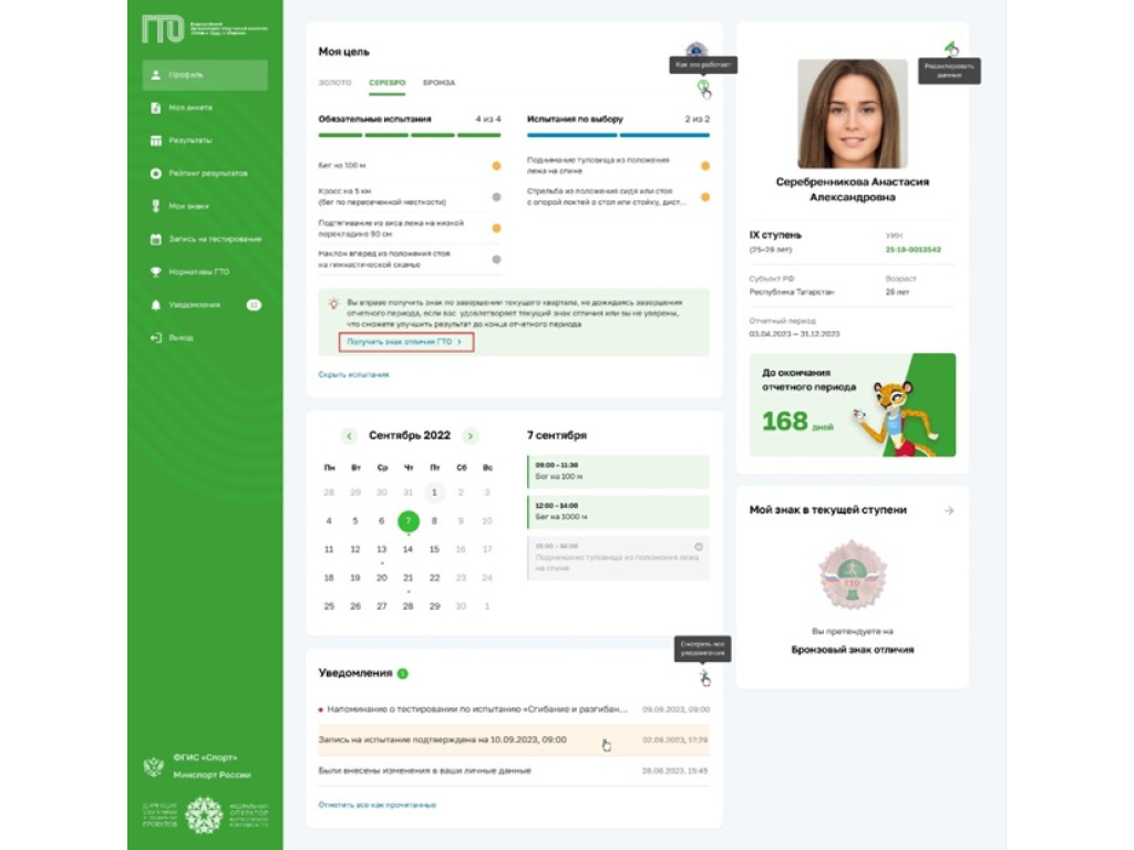 Досрочный расчет и выдача знака участнику ВФСК ГТО по его инициативе Досрочный расчет и выдача знака участнику ВФСК ГТО по его инициативе