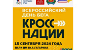 Открыта регистрация на Всероссийский день бега "Кросс нации - 2024" в Республике Крым. 